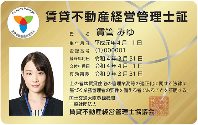 {{管理士証（カード）のイメージ}}><br />
<br />

				</p>
    		</div>
		</div>
	</div>
</div>
<!-- /container -->

<a id=